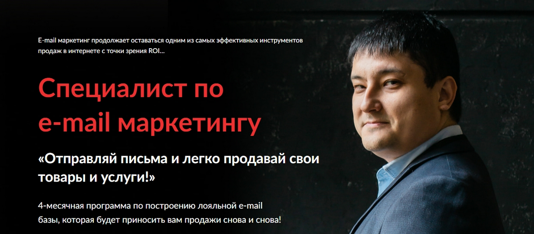 [Азамат Ушанов] Специалист по e-mail маркетингу (2_0.png